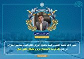 دکتر محمد حاتمی ریاست مجتمع آموزش عالی اسفراین در جمع یک درصد دانشمندان برتر و نخبگان علمی جهان قرار گرفت