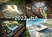 ببینید | میزبانی قطر در جام جهانی 2022