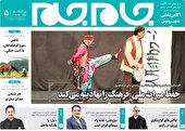 جلد دوم روزنامه جام جم، ۱۰ آذر ماه ۱۴۰۱ (عکس و پی دی اف)