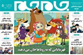 جلد دوم روزنامه جام جم، ۱۲ آذر ماه ۱۴۰۱ (عکس و پی دی اف)