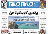 صفحه نخست روزنامه جام جم، 13 آذر ماه 1401 (عکس و پی دی اف)