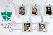 داوران بخش مسابقه نمایشنامه نویسی معرفی شدند