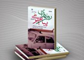 ناگفته‌هایی که روی دوش راوی سنگینی می‌کرد