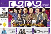 جلد دوم روزنامه جام جم، ۱۶ آذر ماه ۱۴۰۱ (عکس و پی دی اف)