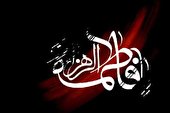 صوت | تسبیحات حضرت زهرا