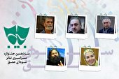 داوران بخش مسابقه نمایش های صحنه ای معرفی شدند