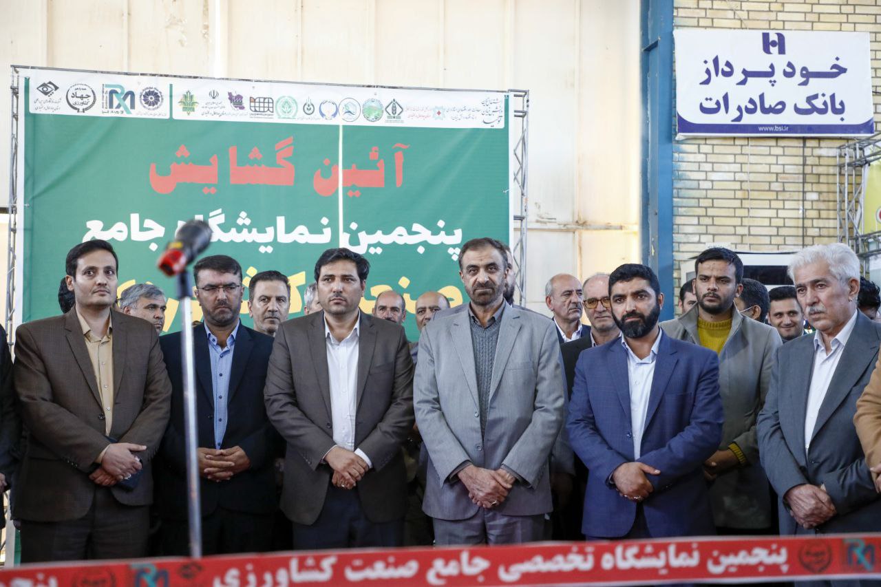 افتتاح پنجمين نمايشگاه جامع صنعت کشاورزي در محل نمایشگاه دائمی و بین الملل استان