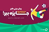 اطلاع از اخبار، حواشی و آخرین اتفاقات فوتبالی ایران و جهان در فوتبالیگا