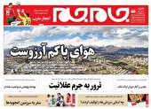 صفحه نخست روزنامه‌های یکشنبه ۲۰ آذر ۱۴۰۱