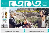 جلد دوم روزنامه جام جم، ۲۰ آذر ماه ۱۴۰۱ (عکس و پی دی اف)