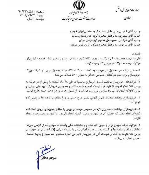 عرضه خودرو در بورس را افزایش دهید عرضه خودرو در بورس را افزایش دهید