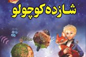 صوت | شازده کوچولو