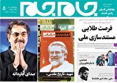جلد دوم روزنامه جام جم، ۲۳ آذر ماه ۱۴۰۱ (عکس و پی دی اف)