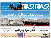 صفحه نخست روزنامه‌های چهارشنبه ۲۳ آذر ۱۴۰۱