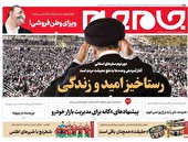 صفحه نخست روزنامه‌های شنبه ۲۶ آذر ۱۴۰۱