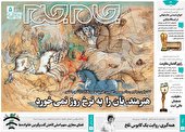 جلد دوم روزنامه جام جم، ۲۶ آذر ماه ۱۴۰۱ (عکس و پی دی اف)