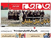 صفحه نخست روزنامه‌های یکشنبه ۲۷ آذر ۱۴۰۱
