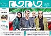 جلد دوم روزنامه جام جم، ۲۷ آذر ماه ۱۴۰۱ (عکس و پی دی اف)