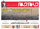 صفحه نخست روزنامه‌های سه شنبه ۲۹ آذر ۱۴۰۱