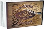 سند مظلومیت شیعه