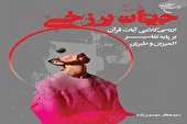 نظر دو مفسر بزرگ درباره حیات برزخی