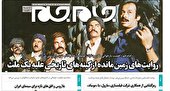 جلد دوم روزنامه جام جم، 3 آذر ماه 1401 (عکس و پی دی اف)