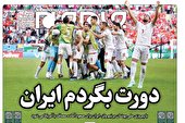 صفحه نخست روزنامه‌های شنبه 5 آذر 1401