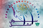 استان بوشهر، میزبان مرحله نهایی سیزدهمین جشنواره سراسری تئاتر سودای عشق شد