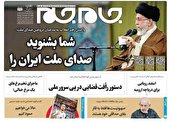 صفحه نخست روزنامه‌های یکشنبه ۶ آذر ۱۴۰۱