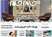 جلد دوم روزنامه جام جم، 7 آذر ماه 1401 (عکس و پی دی اف)