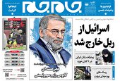 صفحه نخست روزنامه‌های دوشنبه 7 آذر 1401