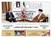 صفحه نخست روزنامه جام جم، ۹ آذر ماه ۱۴۰۱ (عکس و پی دی اف)