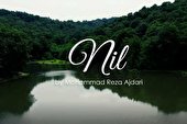 ببینید | نیل