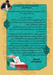 پیام تبریک به مناسبت ۱۲ فروردین روز جمهوری اسلامی ایران
