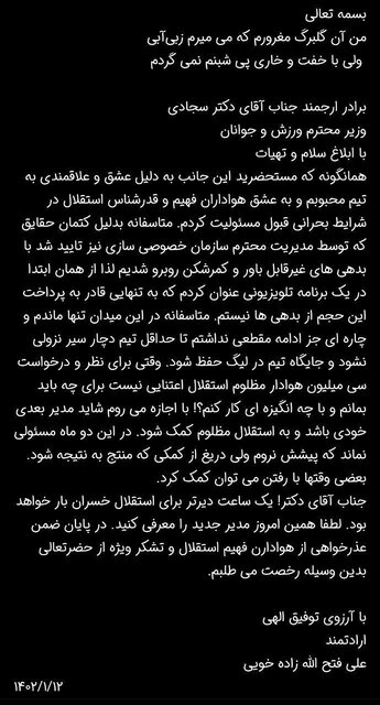 مدیرعامل باشگاه استقلال استعفا داد