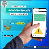 کلاهبرداری با ترفند جدید