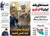صفحه نخست روزنامه‌های سه شنبه 15 فروردین