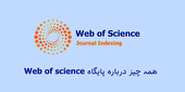 همه چیز درباره Web of science
