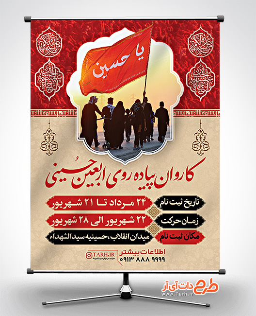 طراحی بنرهای لایه باز اربعین حسینی و نکات مربوط به آن