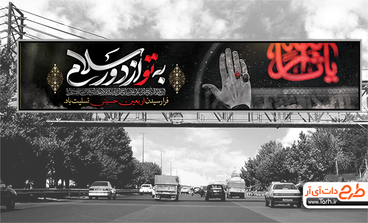 طراحی بنرهای لایه باز اربعین حسینی و نکات مربوط به آن