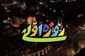 ببینید | جشن روزه اولی‌ ها در اردبیل