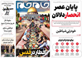 صفحه نخست روزنامه‌های دوشنبه 21 فروردین