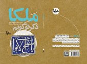 مفاتيح‌ الجنان ويژه نوجوانان منتشر شد