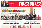 صفحه نخست روزنامه‌های دوشنبه 28 فروردین