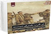 چرا بیشتر آثار غربی «ضدجنگ» است؟!