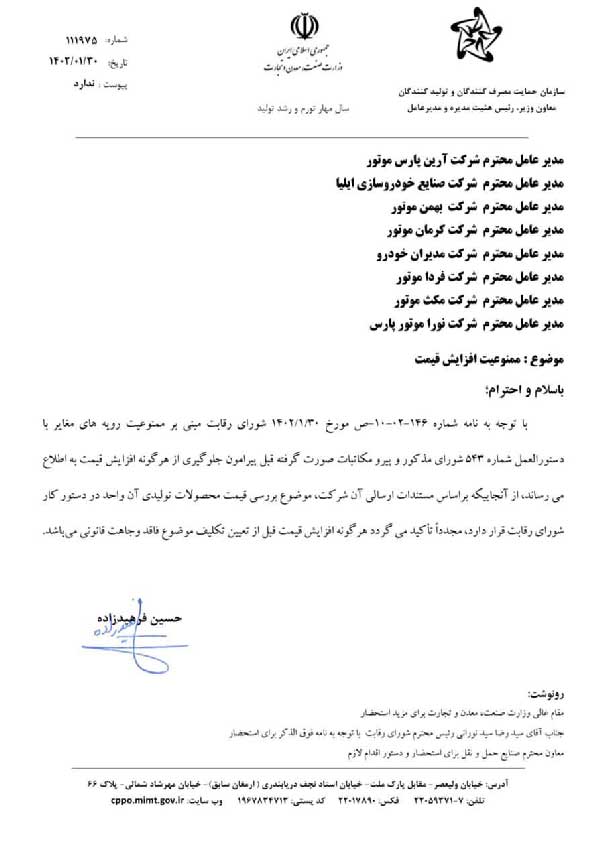 سازمان حمایت ممنوعیت افزیش قیمت را به خودروسازان را اعلام کرد سازمان حمایت ممنوعیت افزیش قیمت را به خودروسازان را اعلام کرد