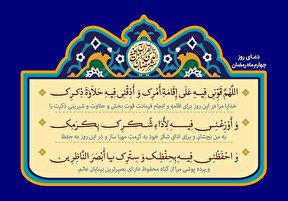 ببینید | دعای روز چهارم ماه مبارک رمضان