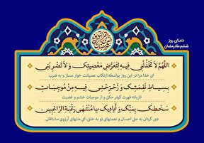 ببینید | دعای روز ششم ماه مبارک رمضان