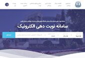 امکان دسترسی به خدمات دانشکده دندانپزشکی شیراز، در سامانه نوبت دهی الکترونیکی
