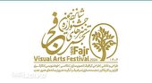 چهارمحال و بختیاری به بخش تجسم هنر جشنواره فجر پیوست